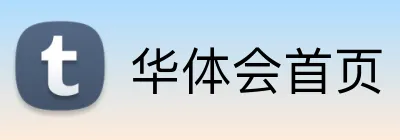 华体会首页 logo